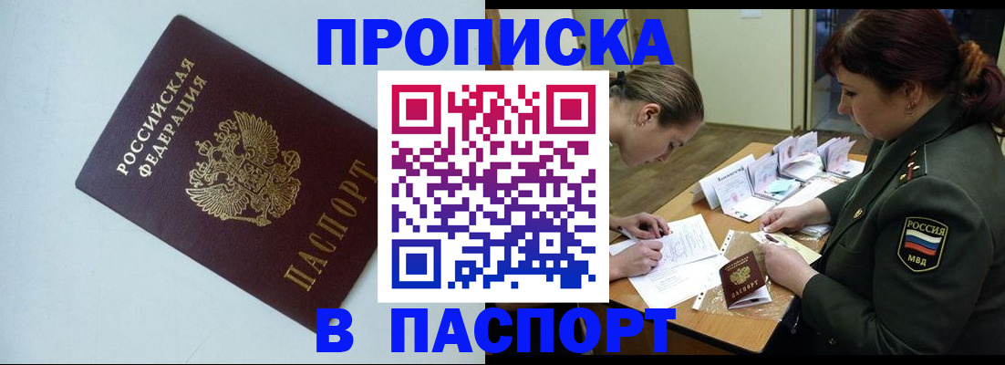 прописка 2025 в Трёхгорном