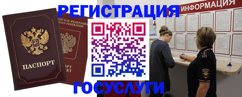 прописка 2025 в Трёхгорном