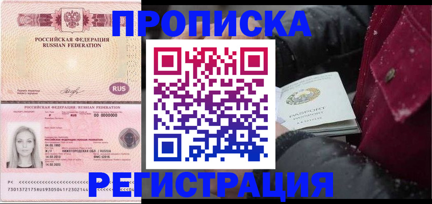 прописка для школы в Трёхгорном