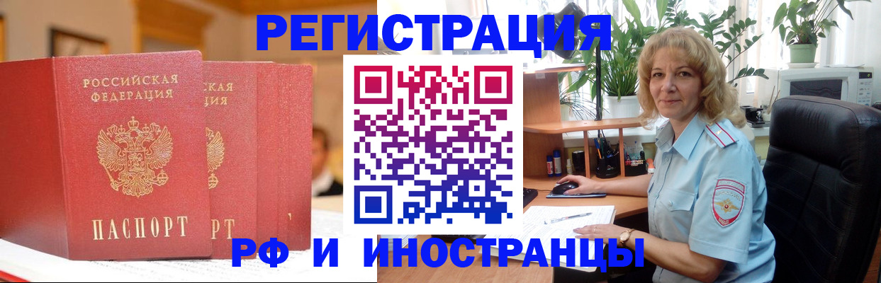 временная регистрация для всех в Трёхгорном